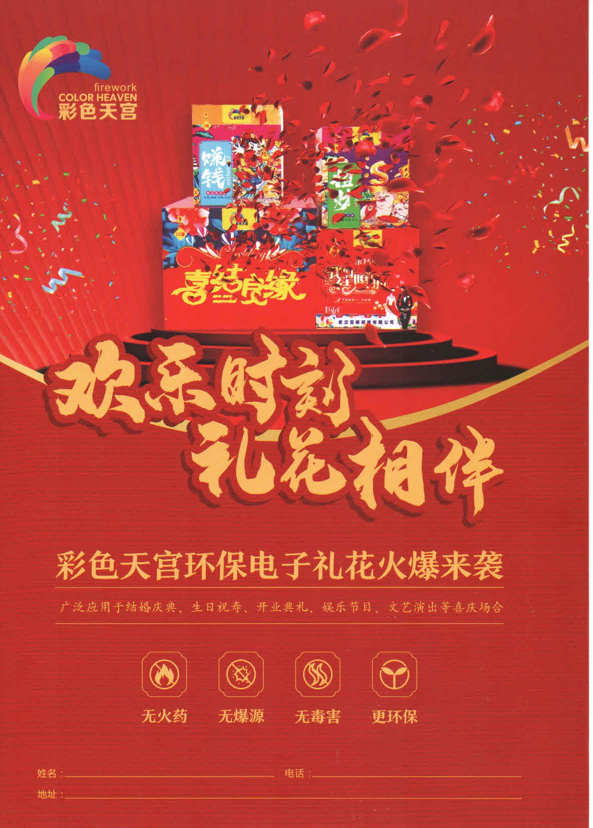 彩色天宫电子礼花市场前景大，创业好项目——亚新邦盛图片