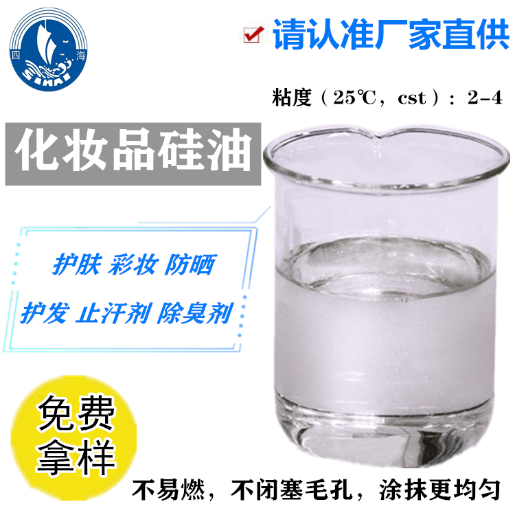 广州厂家3196化妆品硅油 七甲基辛基硅氧烷 3CS低粘度日化硅油图片