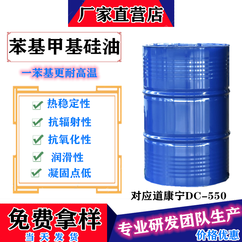 1000粘苯基甲基硅油 道康宁DC-550同款硅油 255苯基硅油深圳厂家图片