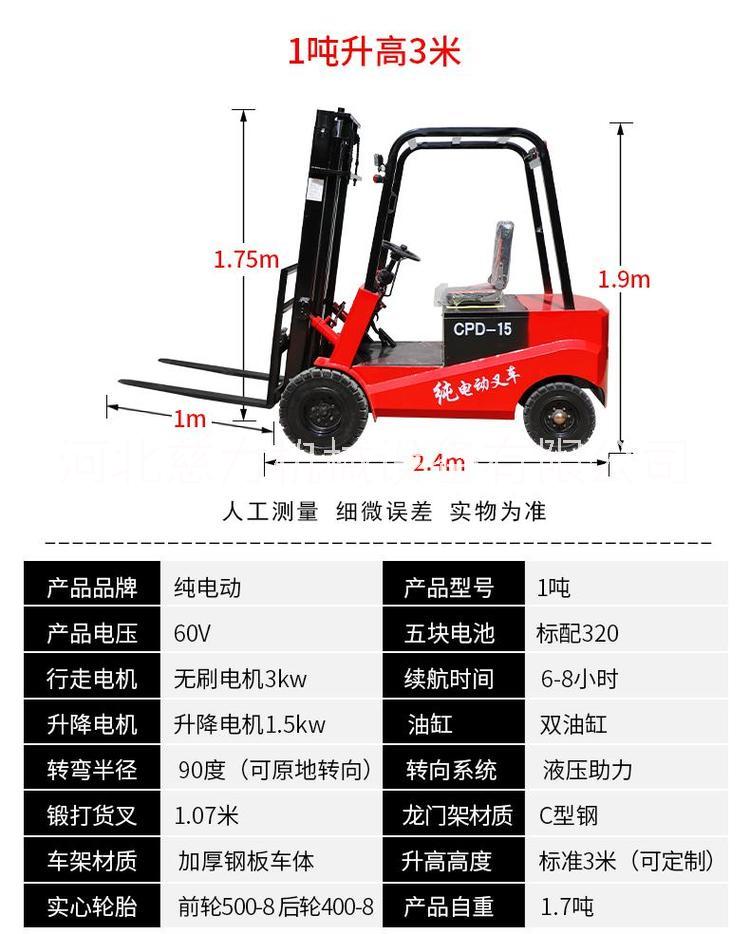 电动叉车厂家 1吨电动叉车 2吨电动叉车 3吨电动叉车 电动叉车新能源电动叉车 环保液压电瓶叉车图片