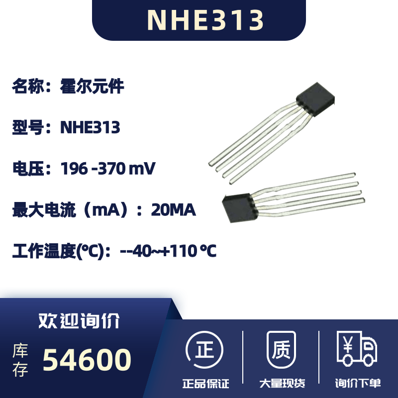 锑化铟霍尔元件-NHE313图片