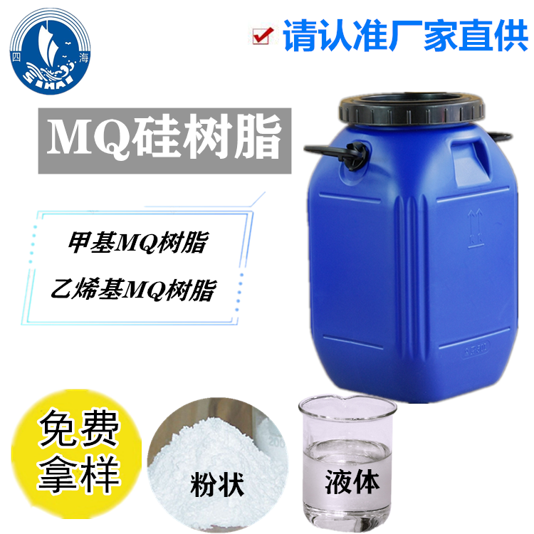 MQ树脂厂家 硅橡胶补强用甲基MQ树脂 粉末/溶剂型图片