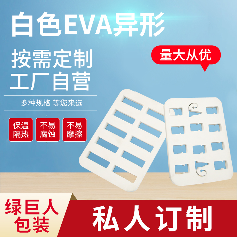 白色eva异形定制防静电 成型彩色泡棉内衬定制批发