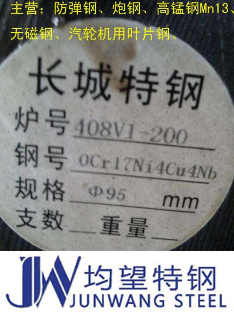 1Cr11Ni2W2MoV圖片/1Cr11Ni2W2MoV樣板圖 (3)