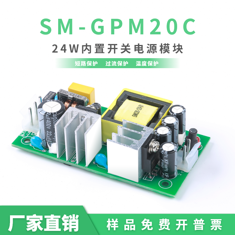 AC-DC稳压直流电源模块开关电源220v转DC24V GPM20C图片