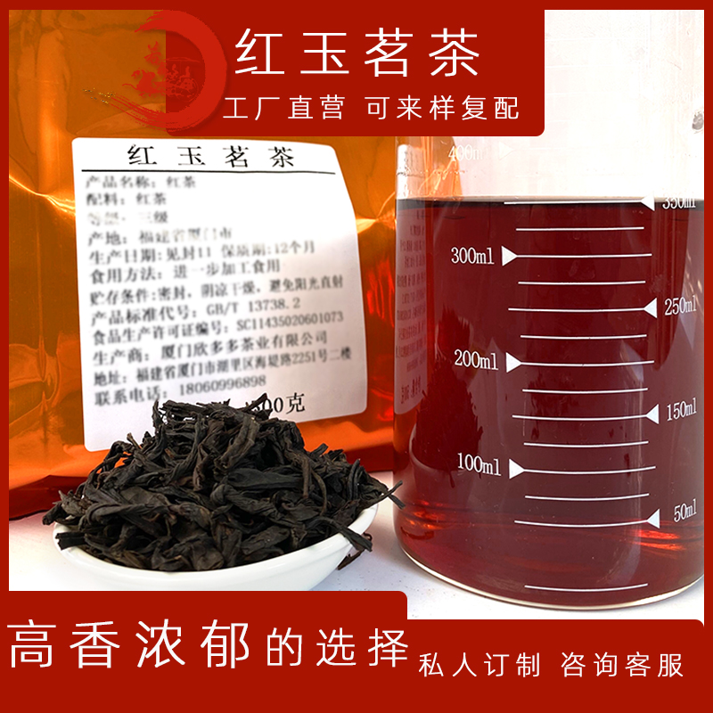 厦门若鑫红玉茗茶奶茶店用原料高香茶叶