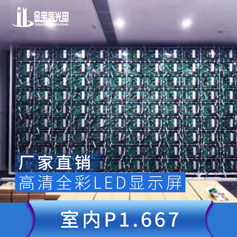 P1高清全彩LED显示屏厂家供应、销售、价格【深圳市金宝信光电有限公司】图片