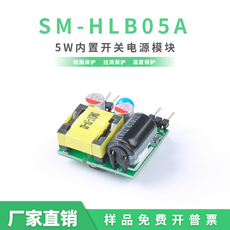 AC-DC5V1A电源模块高品质小体积隔离模块物联网模块 HLB05A图片