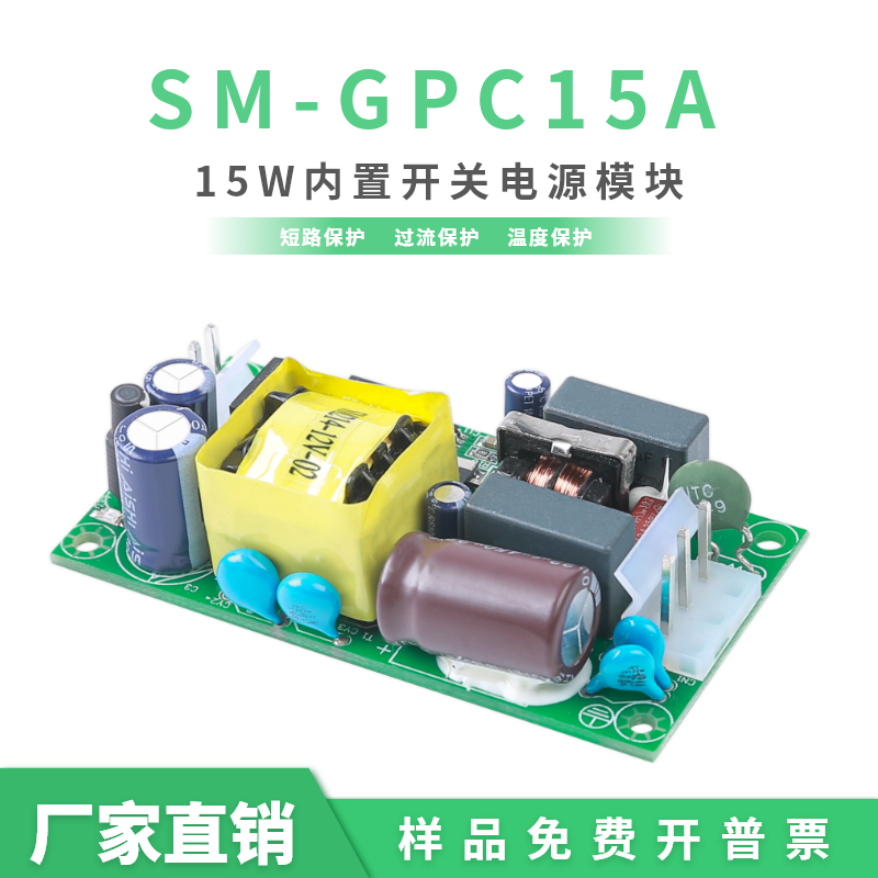 精密15W降压电源工业电源模块AC-DC转5V3A GPC15A