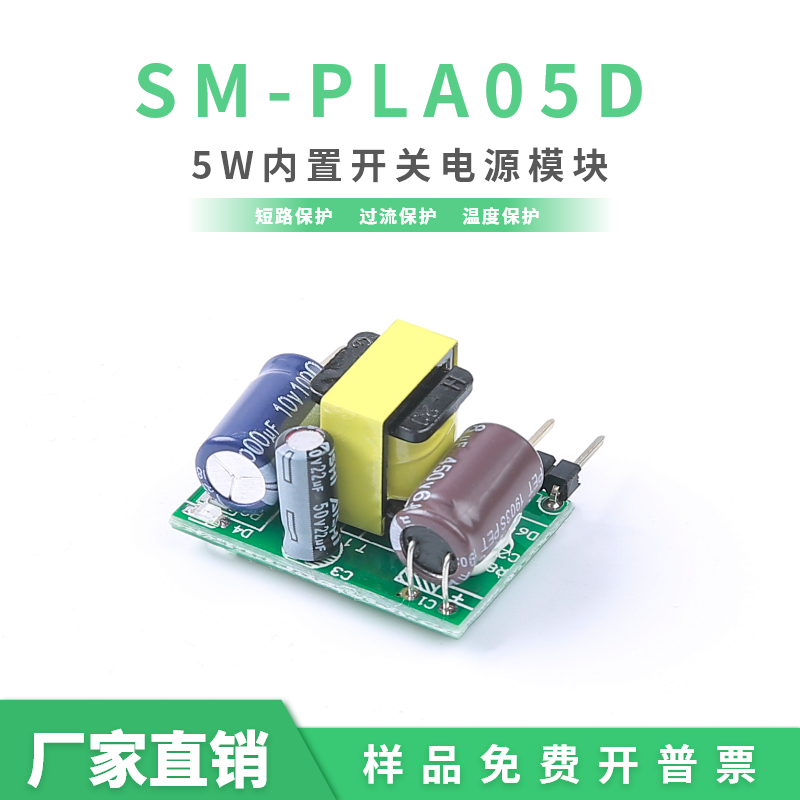 精密ac-dc12v5w超小开关电源模块裸板MCU电源板5V1A内置电源模块 PLA05D