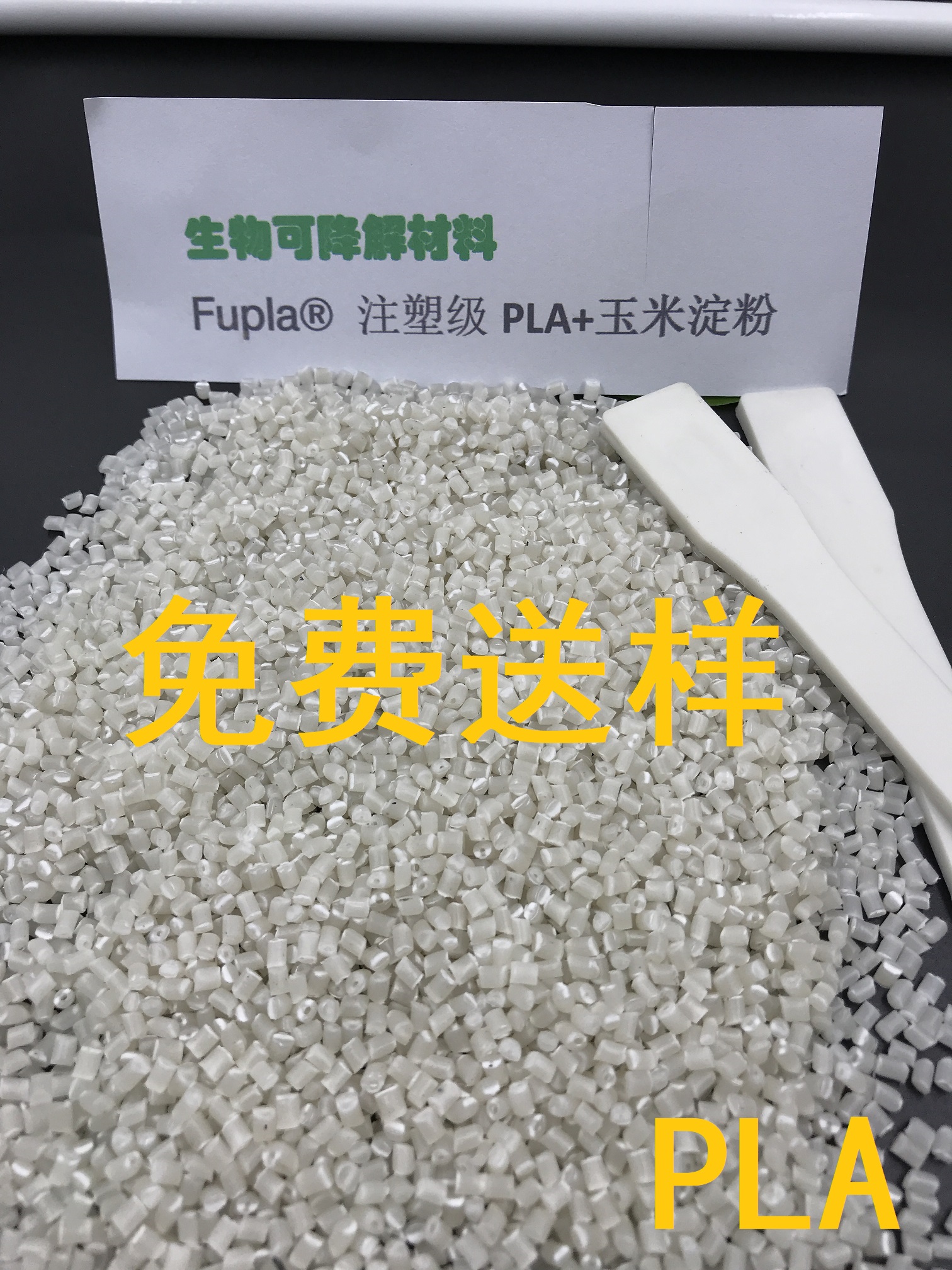 全降解聚乳酸PLA绿色环保材料 耐水解