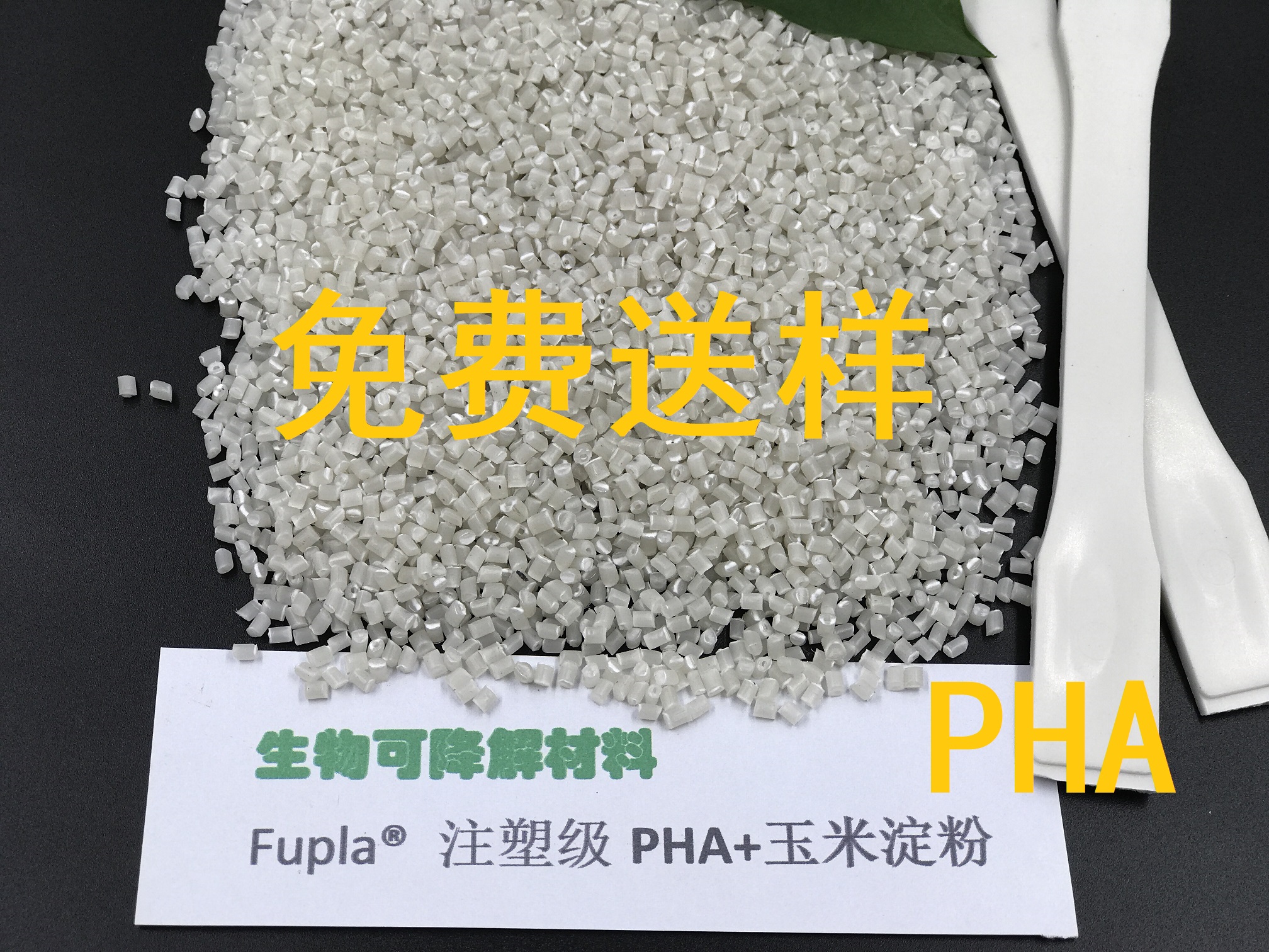 淀粉填充全降解聚羟基脂肪酸酯绿色环保材料 PHA