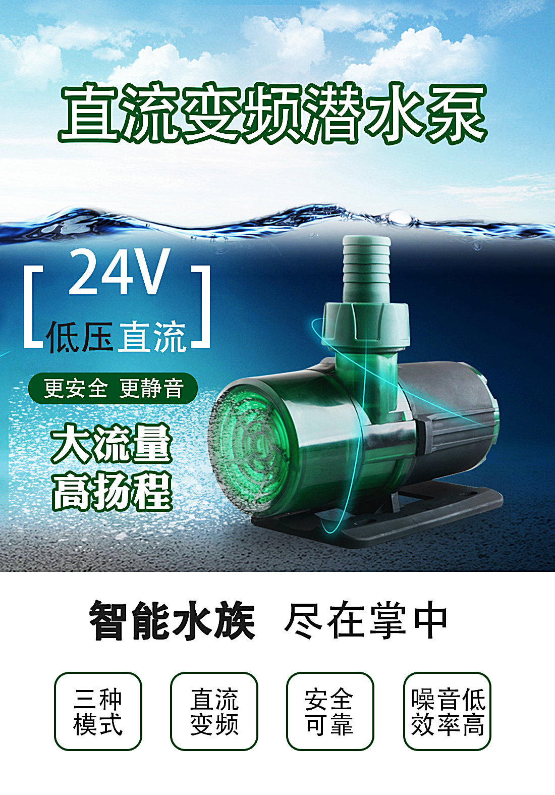 蓝鱼24V鱼缸静音变频水泵 水陆两用循环泵变频水泵 厂家直销