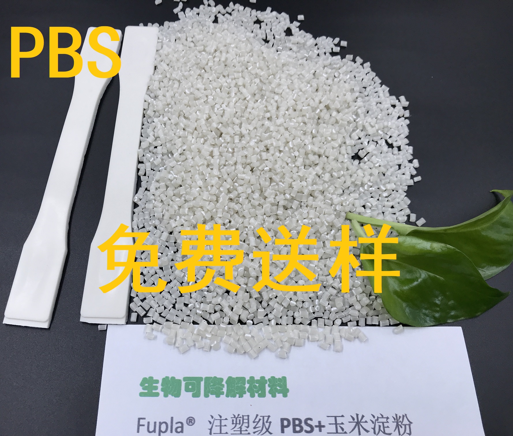 Fupla® T-6200L 挤出/吹膜级PBS 全降解聚丁二酸丁二醇酯 吹膜、纺丝、挤出、流延