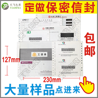 216mm3联交通银行机密函件信封 银行用密码封