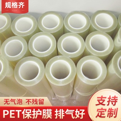 现货透明PET保护膜 玻璃保护膜 pet磨砂保护膜 工业pet膜工厂批发