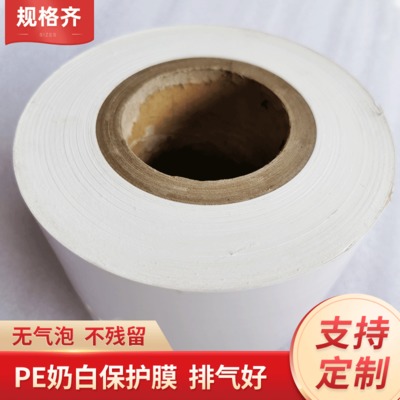 供应耐高温中高粘PE保护奶白膜 PE装饰乳白膜 改性油漆pe保护膜图片