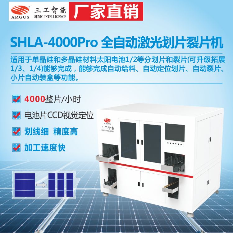 SHL-4000半片激光划片裂片机 全自动激光划片裂片机图片