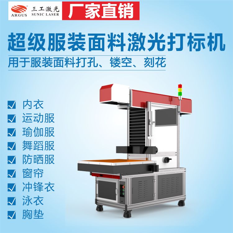 浙江超大幅面服装面料激光刻花机纺织面料激光打标机图片