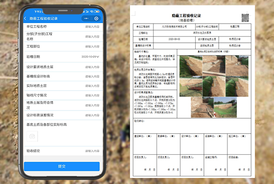 建筑施工管理系統(tǒng)—實(shí)測(cè)實(shí)量上墻圖片