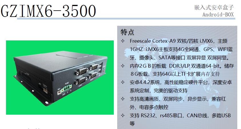 嵌入式安卓盒子图片