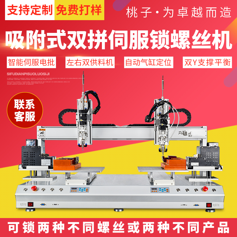 LED面板灯伺服电批自动锁螺丝机 灯具打螺丝机器图片