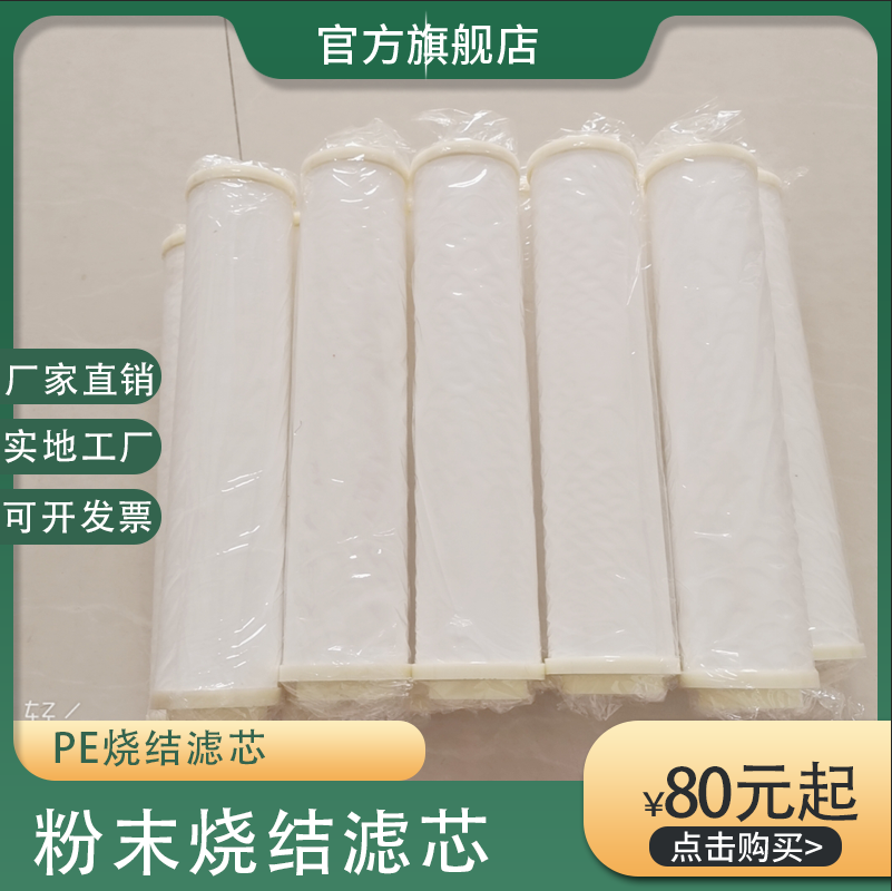 新型燒結(jié)濾芯圖片