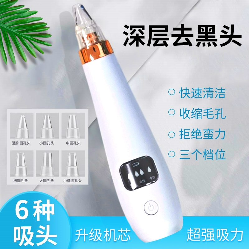 外贸吸黑头仪器 电动毛孔清洁仪器 粉刺面部美容仪器 去黑头仪器图片