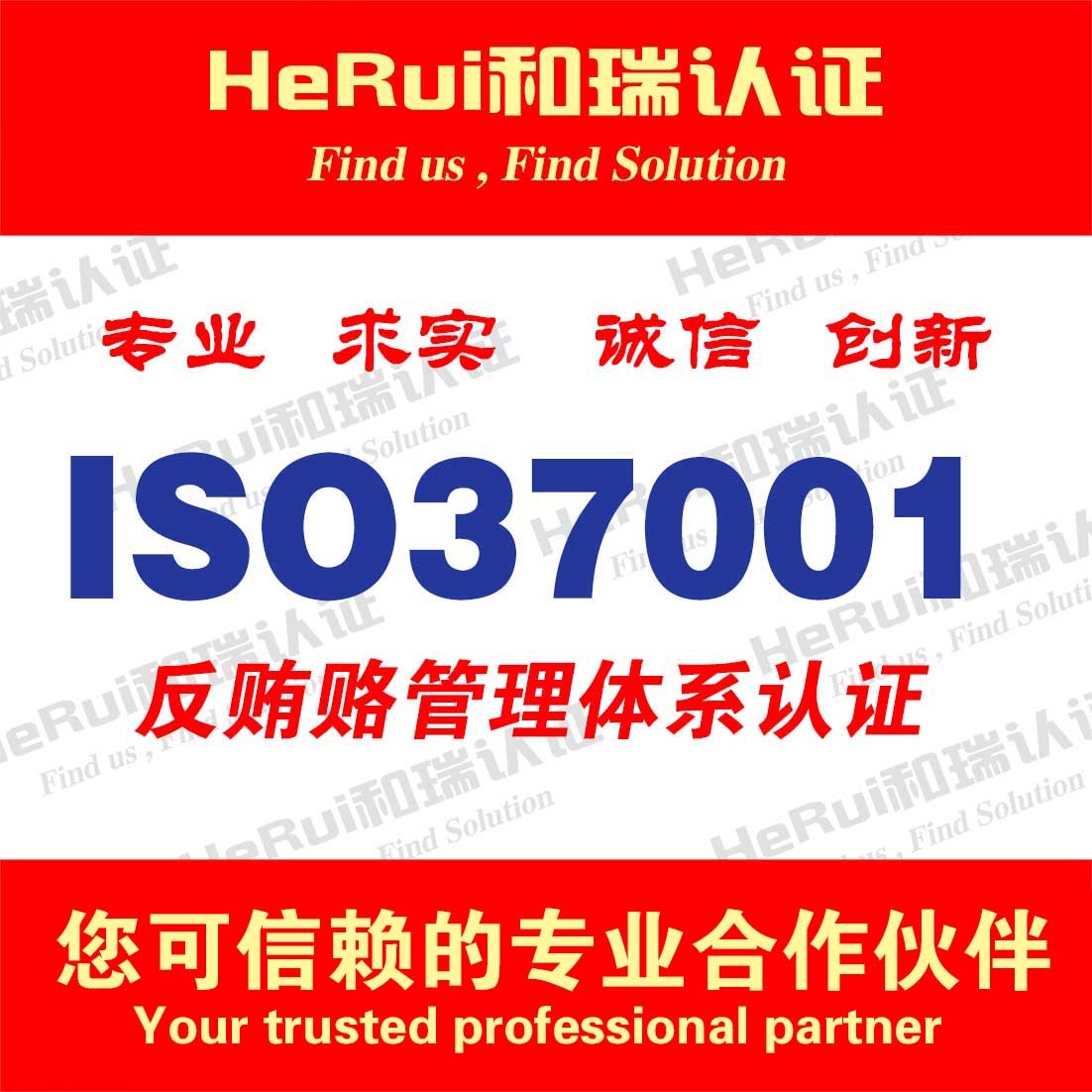 【行业前锋】宿迁ISO37001反贿 赂管理体系认证价格和瑞质量认证咨询有限公司 反贿 赂管理体系认证价格图片