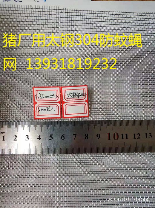 14目X0.35mm304防蚊网现货22元每平方米图片