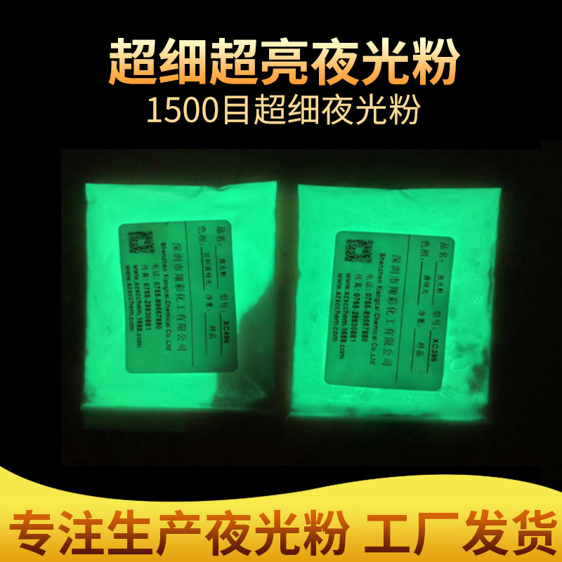 夜光粉厂家批发1500目超细超亮夜光粉 油漆油墨黄绿光夜光粉 专注夜光粉研发生产22年图片