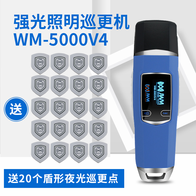 金万码WM-5000V4巡更棒悍码4显示屏智能型巡检器自动感应电子巡更图片