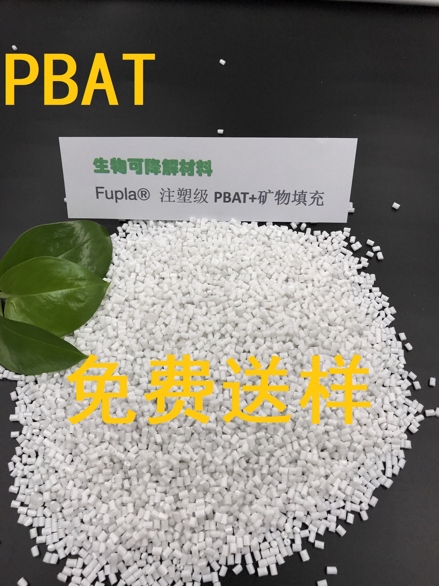 上海市Fupla® L-1200D厂家Fupla® L-1200D 注塑级 全降解聚己二酸PBAT 高流动性 易脱膜