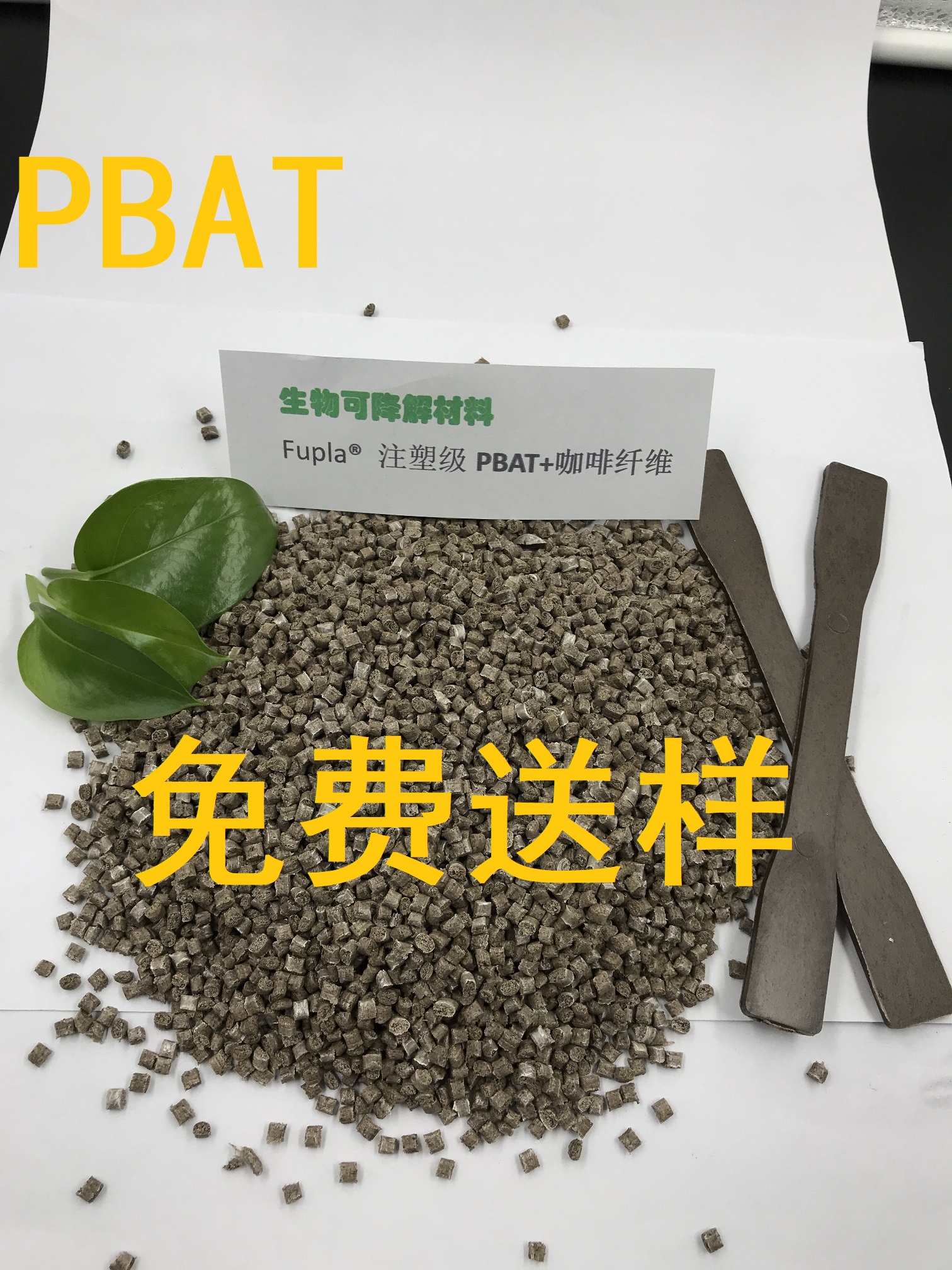 Fupla® L-1200H 全降解聚己二酸PBAT 耐热注塑级 易脱膜