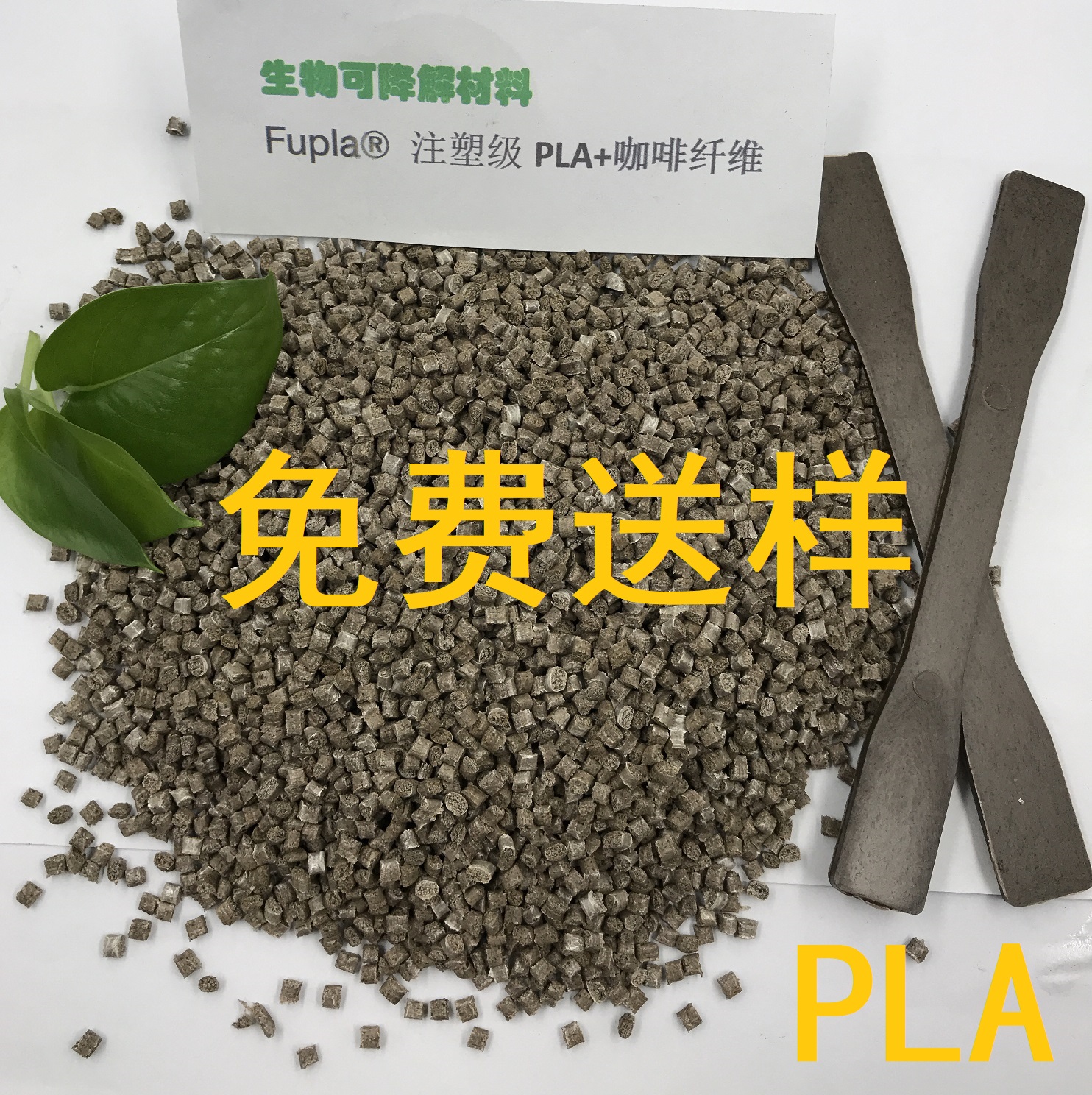 Fupla® S-3030CM PLA聚乳酸+自然矿土,高耐热PLA聚乳酸,高强度，高硬度,尺寸稳定