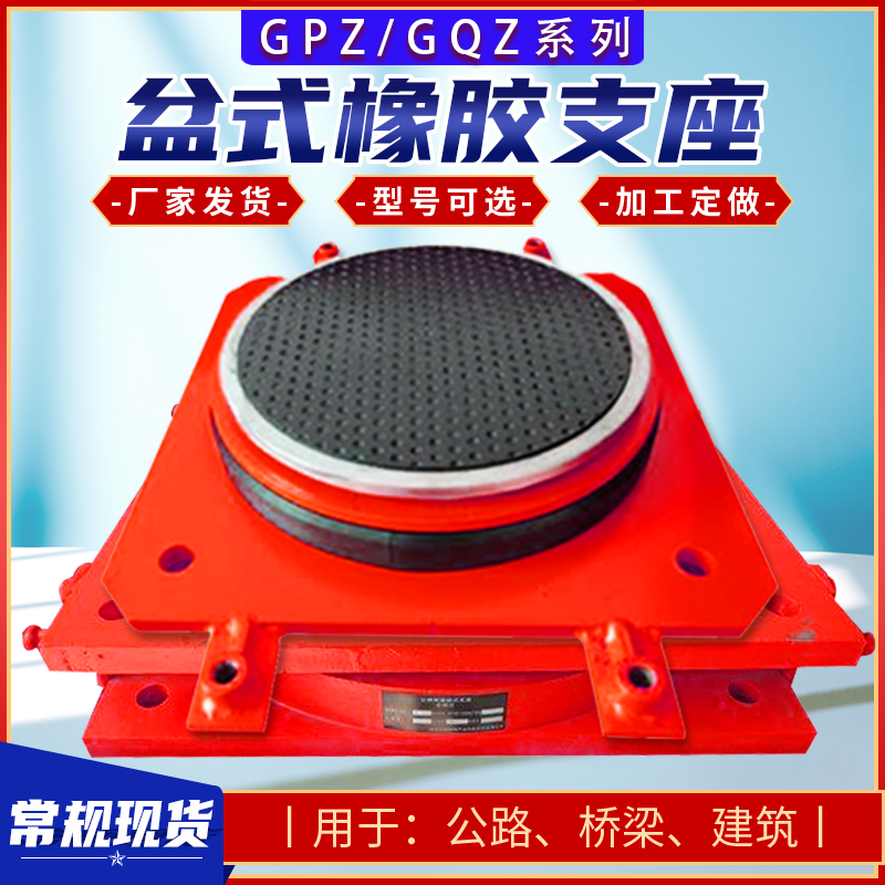 桥梁盆式橡胶支座GPZJPZ QZ DX/SX/GD隔震支座球形盆座抗震支座图片