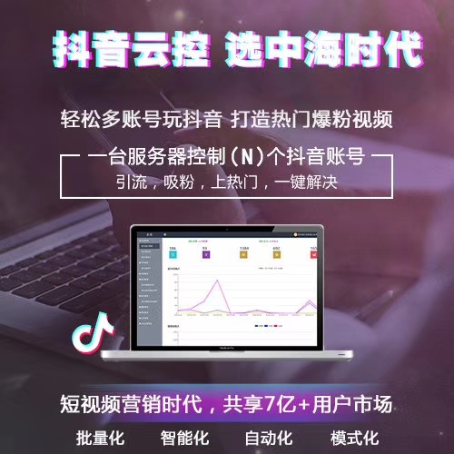 抖音云控系统私信获客引流好用吗