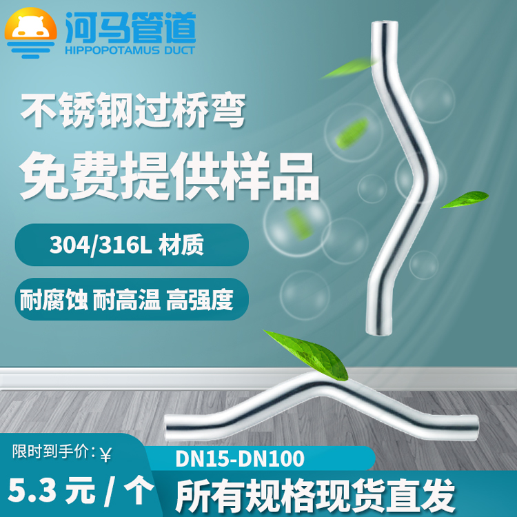 河马管道不锈钢过桥弯管桥弯头平管桥水管卡压式管件过桥弯配件图片