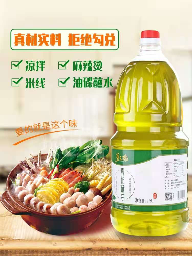 碧元珠青花椒油2.5L家用商用桶装四川重庆特产藤椒麻椒油厂家直销图片