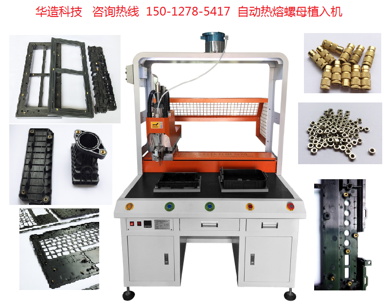 深圳自动螺母植入机自动热熔螺母机厂家直销塑胶壳埋置螺母自动螺母机图片