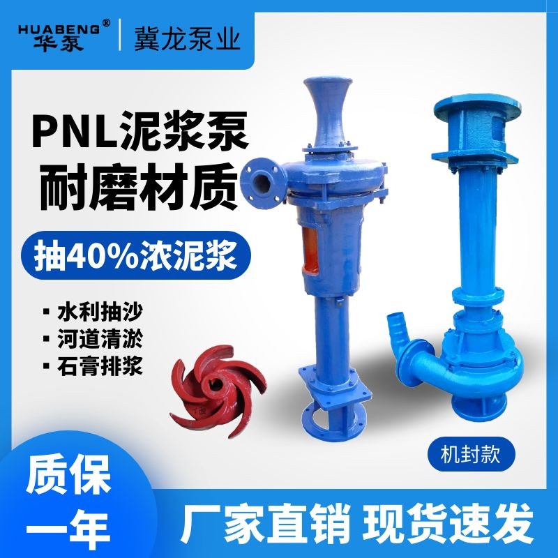 PN泥浆泵厂家供应  PN泥浆泵供应商图片