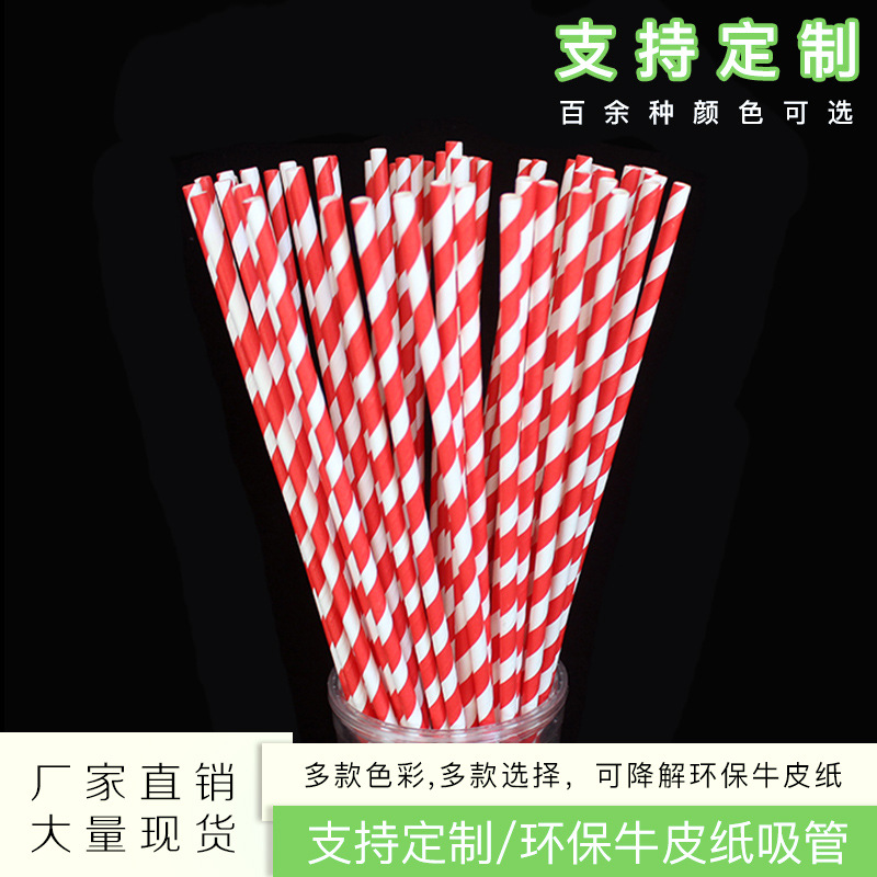 一次性可降解條紋紙吸管定制圖片