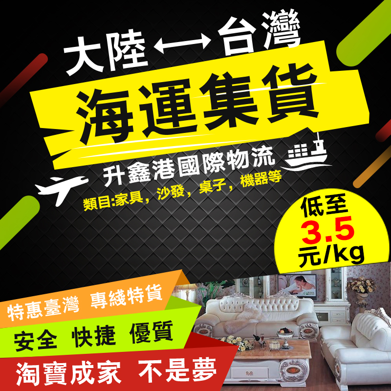 国际快递找哪家、台湾货运 、价格实惠超值 【东莞市升鑫港国际供应链管理有限公司】图片