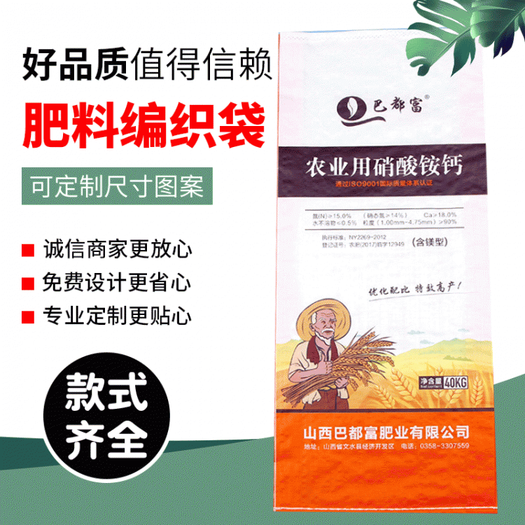 纸塑有机肥料袋 生物有机化肥彩印袋 编制化肥袋定做图片