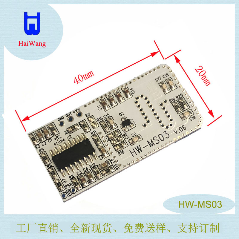 镇江智能微波雷达感应模块HW-MS03批发厂商图片