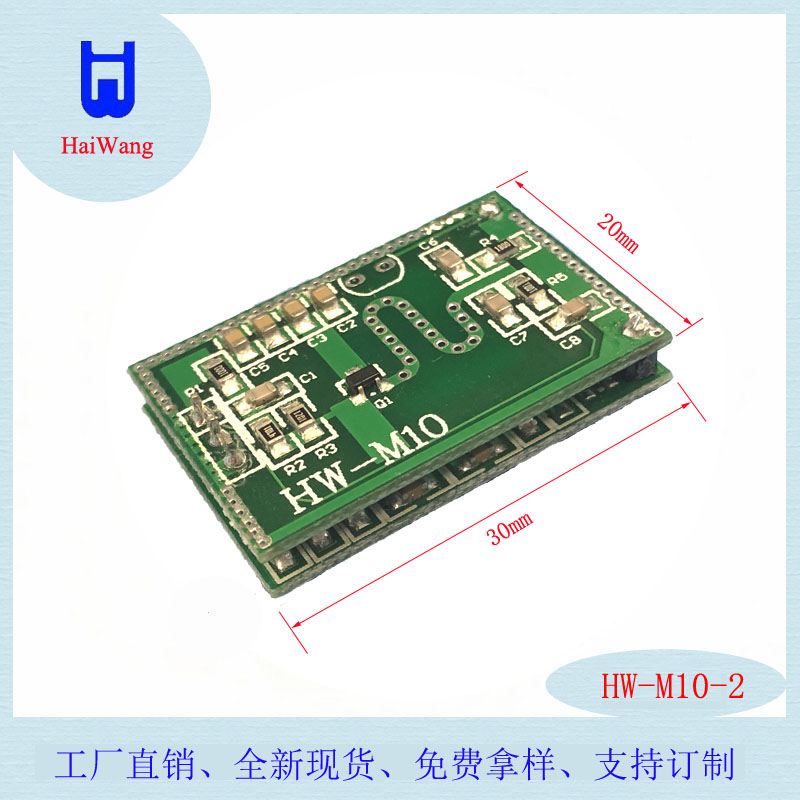 微波雷达感应模块HW-M10-0广州微波雷达感应模块HW-M10-0批发价格