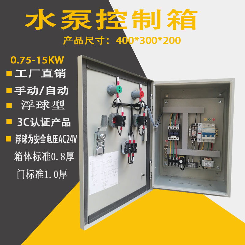 水泵控制箱一控一浮球排污泵配电箱潜水泵控制柜2.2KW3KW4KW5.5KW图片