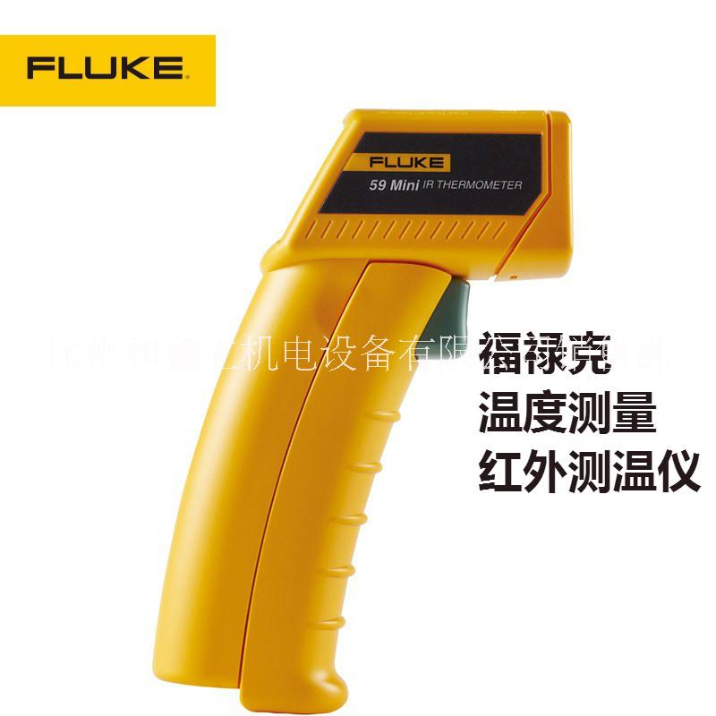 Fluke福禄克手持式红外测温仪 高精工业家用测温仪F59红外测温仪