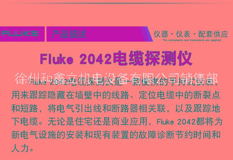 福禄克Fluke 2042电缆仪定位仪墙体仪网络测试仪质保两年 Fluke 2042电缆仪