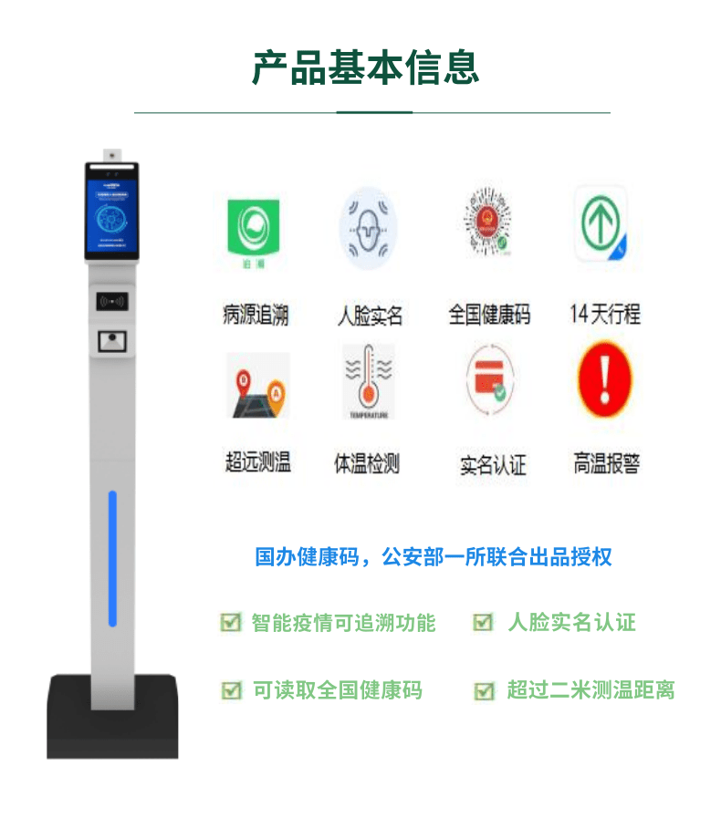 人脸测温健康扫码一体机图片